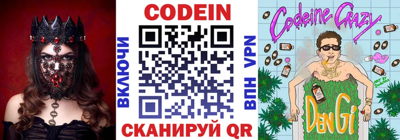 Кодеин Purple Drank  как найти закладки  Козьмодемьянск 